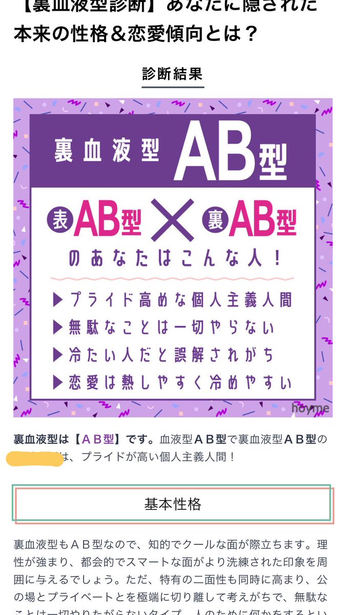 裏血液型とは Hoymeにある診断で隠されたあなたの性格がわかる I Like Manga達 漫画 アニメ ゲーム好きブログ