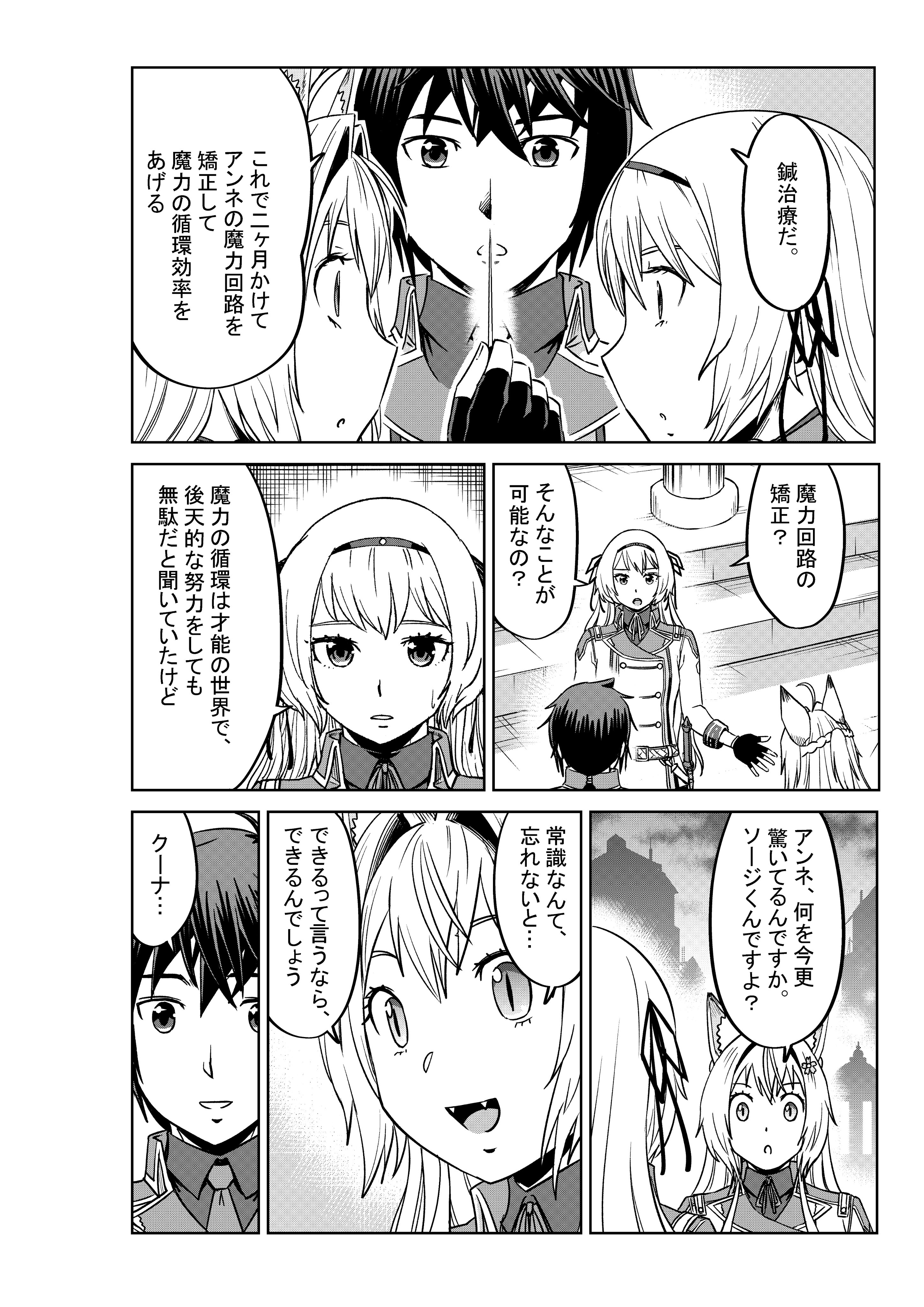 Twitter 上的 舵真秀斗 チート魔術で運命をねじ伏せる １ ６巻発売中 チート魔術で運命をねじ伏せる 第21 話が配信されました アンネとクーナの魔力回路を治すために全身に針治療するが そのためには裸にならなきゃならないという設定 T Co