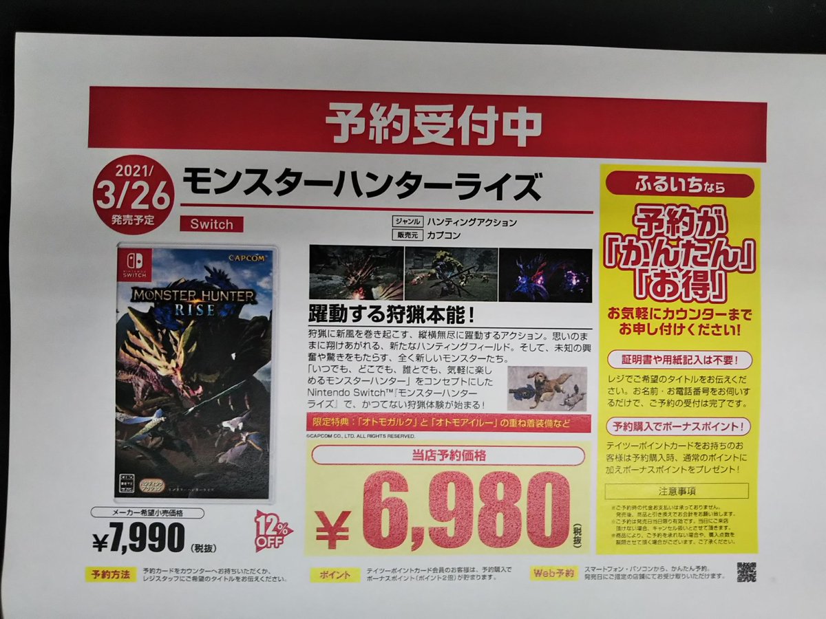 古本市場 志木店 新作ゲーム 予約解禁情報 3 26 金 発売予定 ついにswitchで完全新作 モンスターハンターライズ 定価より12 オフ 6980円 税 モンハンライズ狩友ダブルパック 定価より9 オフ 円 税 予約でポイント2倍 古本市場 志木店 新作ゲーム 予約解禁情報 3 26 金 発売予定 ついにswitchで完全新作 モンスターハンターライズ 定価より12 オフ 6980円 税 モンハンライズ狩友ダブルパック 定価より9 オフ 円 税 予約でポイント2倍