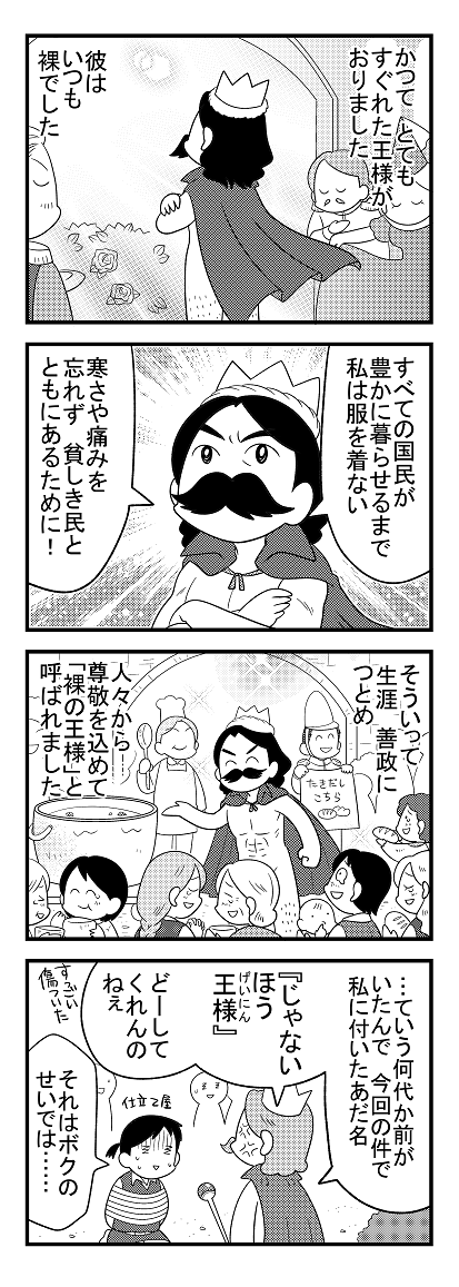 裸の王様 のイラスト マンガ作品 8 件 Twoucan