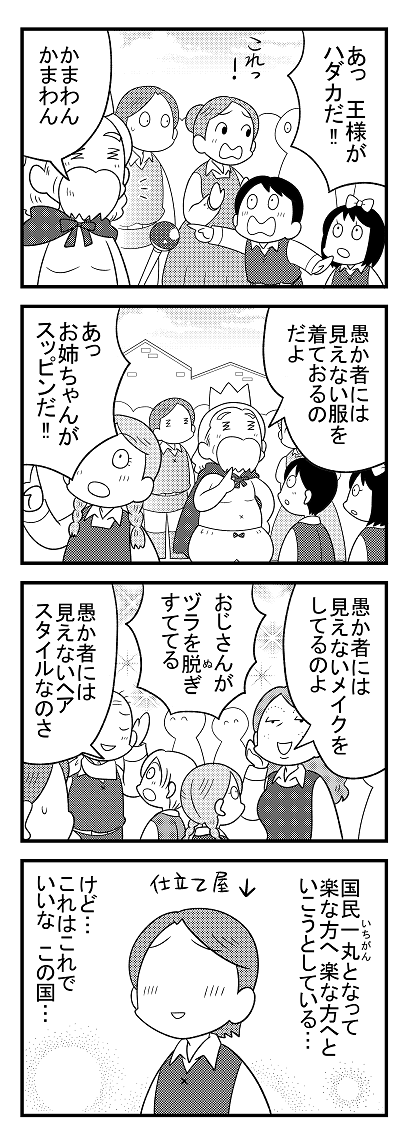 【宣伝】先月号から抜粋『裸の王様』?? 