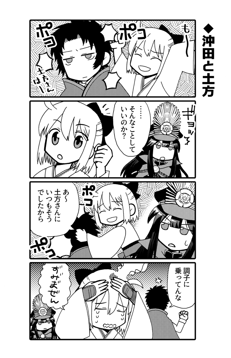 土方さんの話(再掲) 