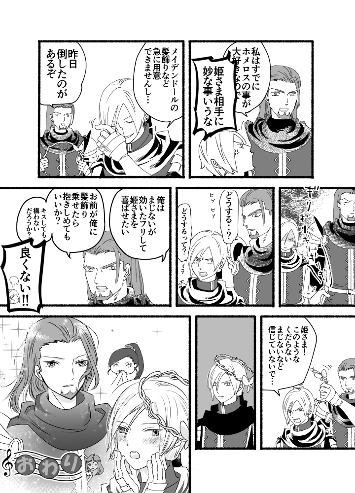 姫とおまじない 