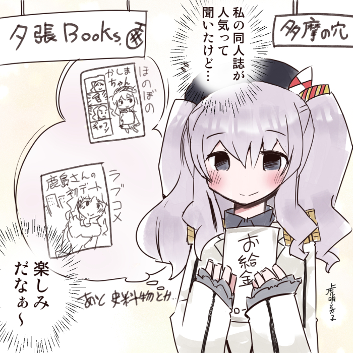 虎と明太子 コミケ1日目も０２a 艦これ 鹿島 鹿島生誕祭 鹿島生誕祭 9月25日は鹿島の誕生日 鹿島進水日 T Co Ybynv3ocvr Twitter