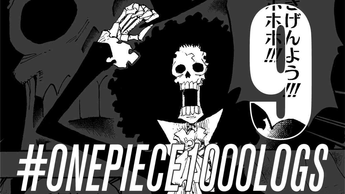 One Pieceスタッフ 公式 週刊少年ジャンプ連載 One Piece 1000話まであと ９話 Weekly Shonen Jump One Piece 9 Chapters To 1000 Onepiece1000logs カウントダウン Countdown 週刊少年ジャンプ43号発売 T Co Anfmmzlbpu