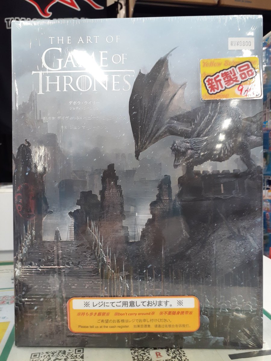 イエローサブマリン秋葉原本店 ミント ホビーフロア 本日入荷しました The Art Of Game Of Thrones 大人気ドラマ ゲーム オブ スローンズ シーズン1 最終章までの制作に使用された432ページ 総重量3 4kgに及ぶイラストやスケッチを収録 究極の