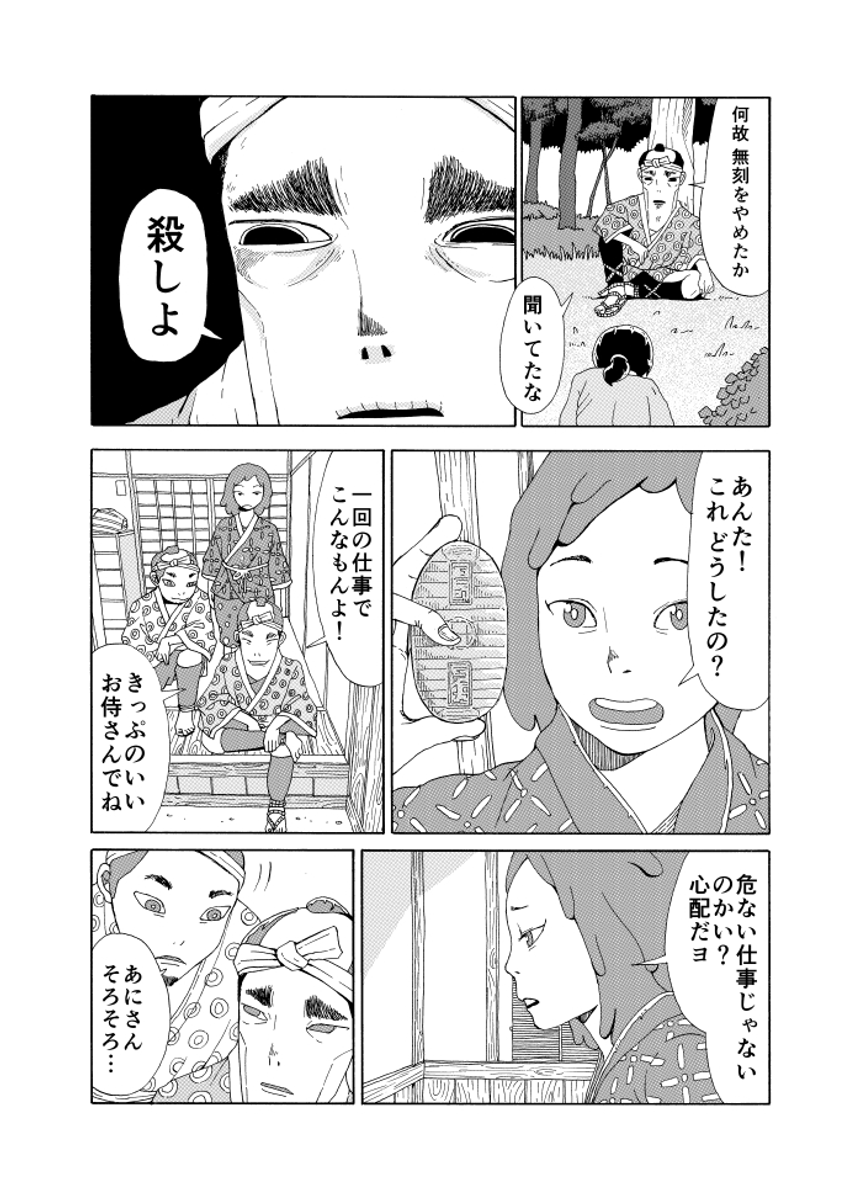 5/12) 」左藤真通の漫画