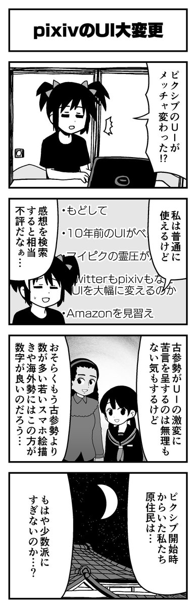 pixivのUI変更に思うこと(修正版) 