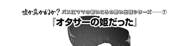 今月発売のスナックバス江7巻にておまけページにお邪魔させていただきました!フォビドゥン先生ありがとうございます!明美ちゃんがやっぱり好きですねー 
