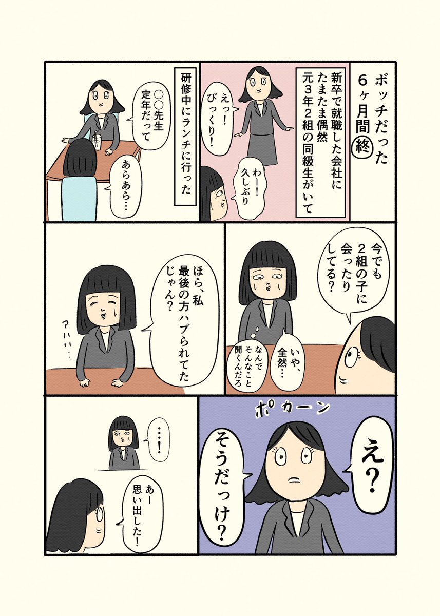 ボッチだった6ヶ月間(終)

このお話で締めるのはどうなんだろう…と思ったのですが、私の中ではかなり衝撃なことだったので描かせて頂きました?‍♀️

描きながら「私の記憶も都合のいいように補正されてるのかも」と思うとゾワっとしました。真実は一体…

読んで頂き、本当にありがとうございました! 