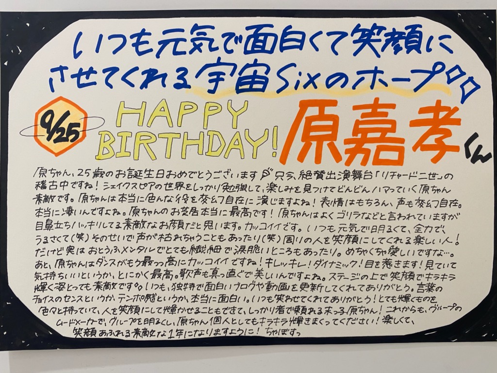 TOWER_Shibuya's tweet photo. 【#タワ渋ジャニーズ】

✨🪐宇宙Six
　#原嘉孝誕生祭 🧡✨

原ちゃんお誕生日
おめでとうございます💪🎉

色々とセンス抜群で面白くて
たくさん笑顔をくれる原ちゃん！
#リチャード二世
素敵な公演になりますように！
そして
素敵な一年になりますように！
(小磯)
#宇宙Six
#原嘉孝 https://t.co/CAxuH8O4av