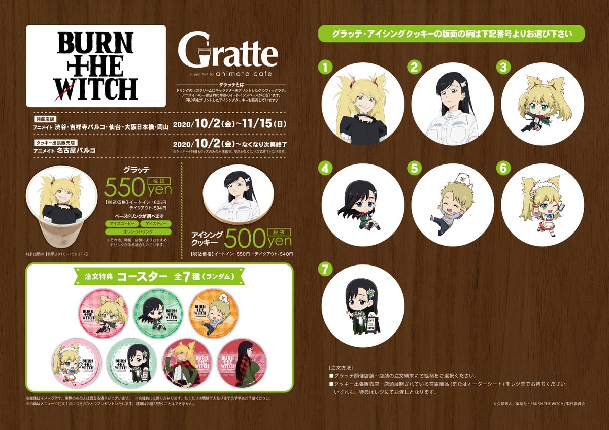 BURN THE WITCH × #グラッテ】 いよいよ明日から始まるコラボの特典