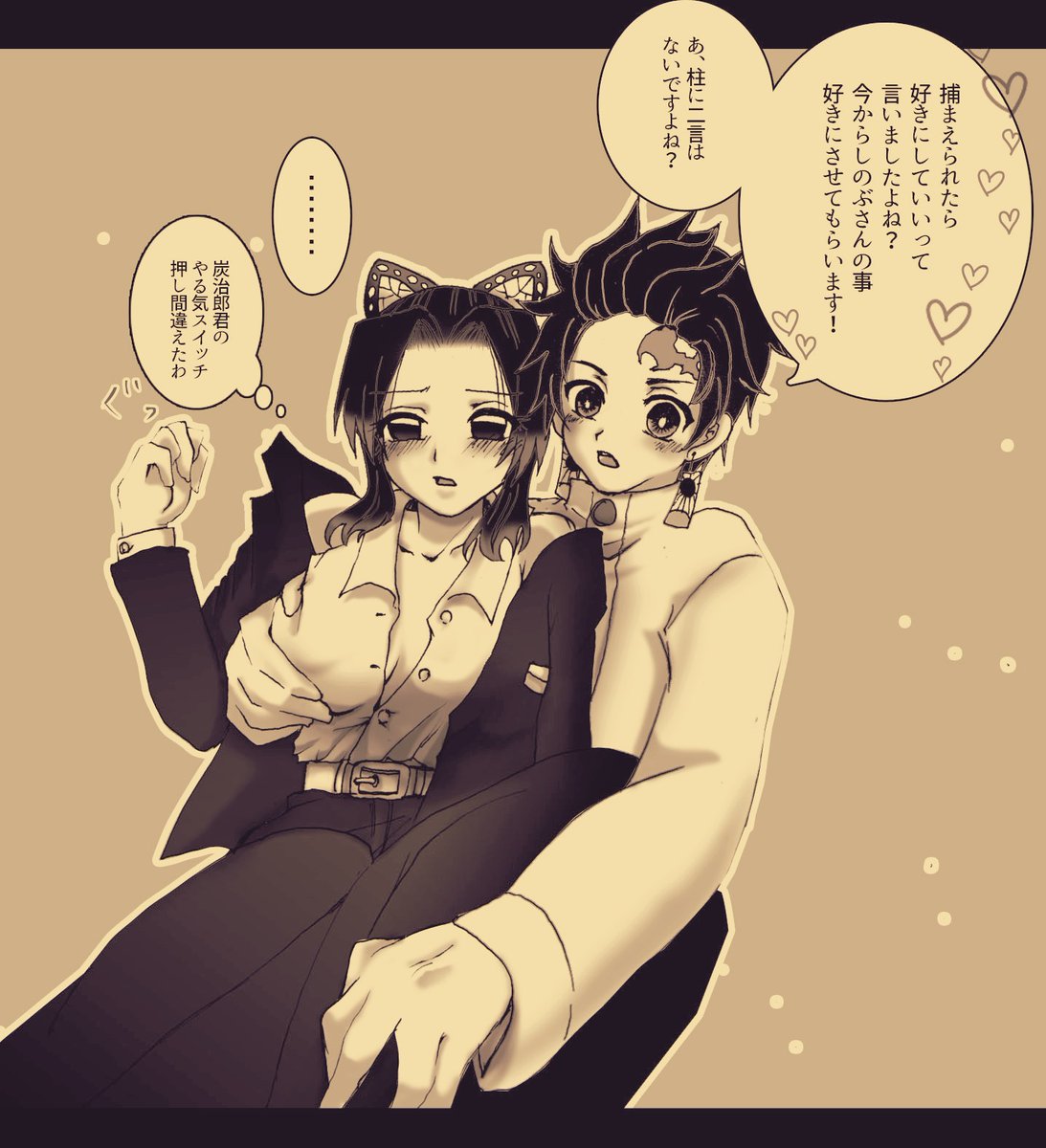 椿 炭しの 機能回復訓練 鬼ごっこ をしのぶと炭治郎でやったら こうなった 笑 頑張ってるご褒美に 捕まえられたら好きなもの 好物と言う意味 を好きなだけあげます と言われて 炭治郎が脳内変換ミスった そして死ぬ気で頑張った 炭しの 胡蝶