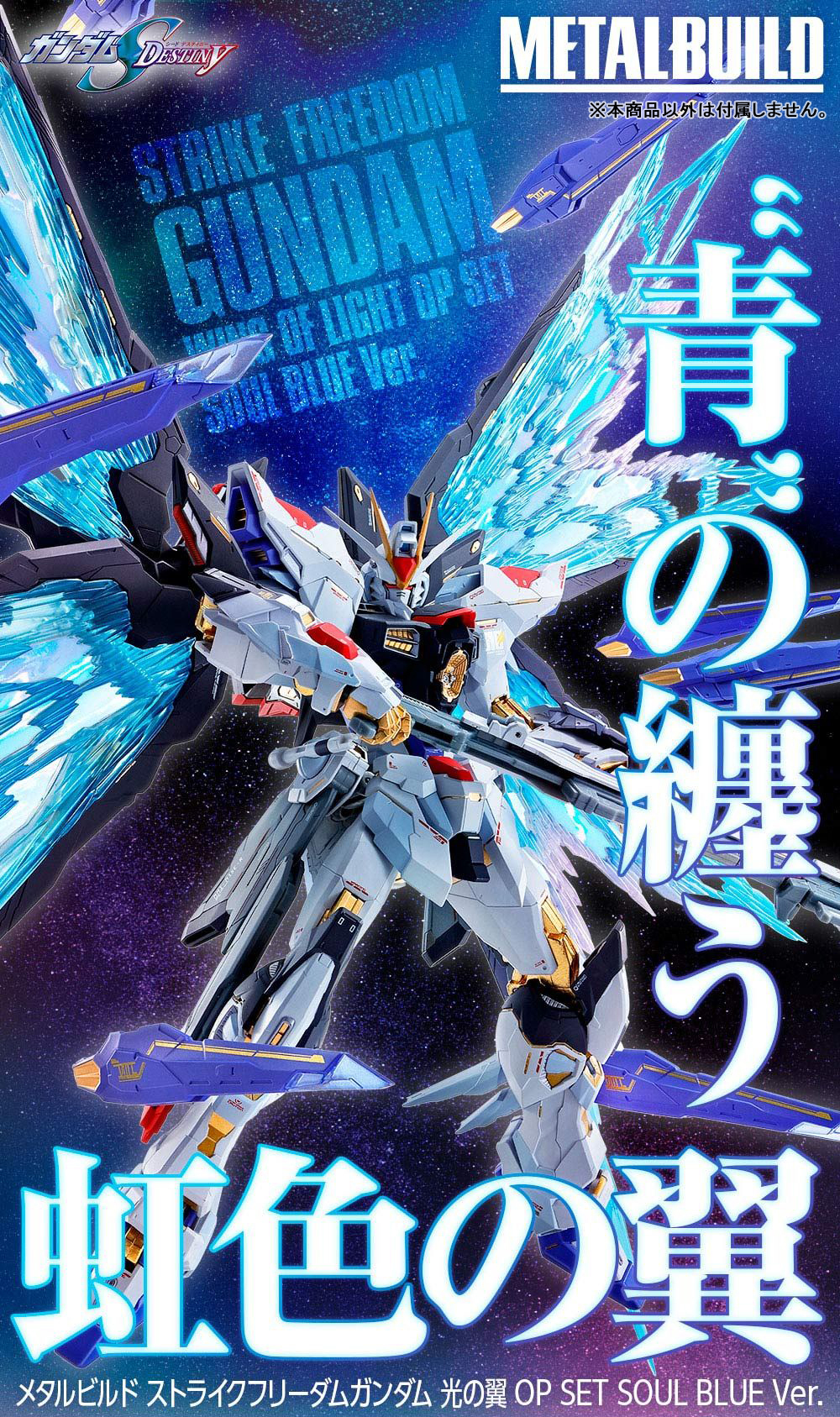 魂ネイションズ公式 魂フィ 9月25日16時魂ウェブ商店受注開始 Metal Build ストライクフリーダムガンダム 光の翼オプションセット Soul Blue Ver 解説記事公開 受注ページはこちら T Co 1ntz6izt2c 印刷とホロ加工による多層構造で光の翼を 魂ネイションズ公式 魂フィ 9月25日16時魂ウェブ商店受注開始 Metal Build ストライクフリーダムガンダム 光の翼オプションセット Soul Blue Ver 解説記事公開 受注ページはこちら T Co 1ntz6izt2c 印刷とホロ加工による多層構造で光の翼を