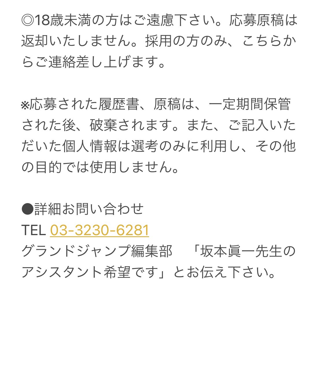 坂本眞一 Shin Ichi Sakamoto 新連載の為 新規スタッフを募集します 作画は完全デジタル作業 Clip Studioを使用しています 男女不問 リモートも受け付けています 詳細は下記の連絡先まで 新しい出会いを楽しみにしています 坂本眞一 Shin Ichi Sakamoto 新連載の為 新規スタッフを募集します 作画は完全デジタル作業 Clip Studioを使用しています 男女不問 リモートも受け付けています 詳細は下記の連絡先まで 新しい出会いを楽しみにしています