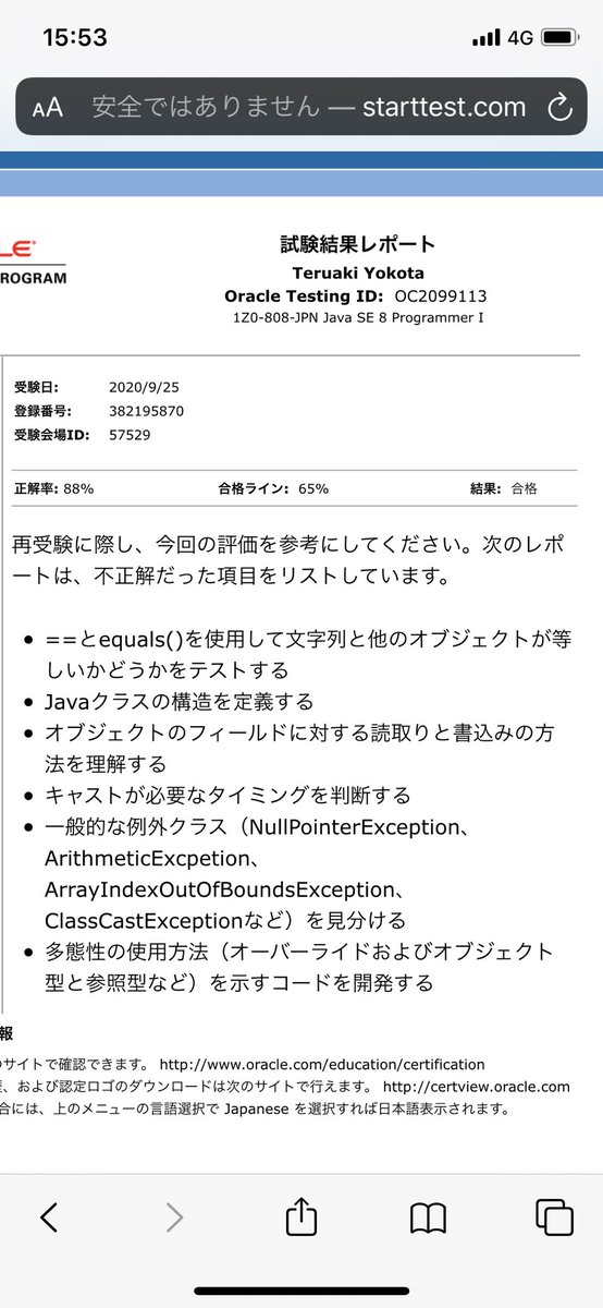 TruthYokota's tweet image. やっと終わったぜ!🎉
㊗️合格㊗️
黒本の実力そのまま出たって感じかな?😑
あと、めんどくさそうなの(初見で時間がかかるの)が1割問題出るくらい。
久しぶりにプレッシャーかかった。
#JavaSilver #Java
