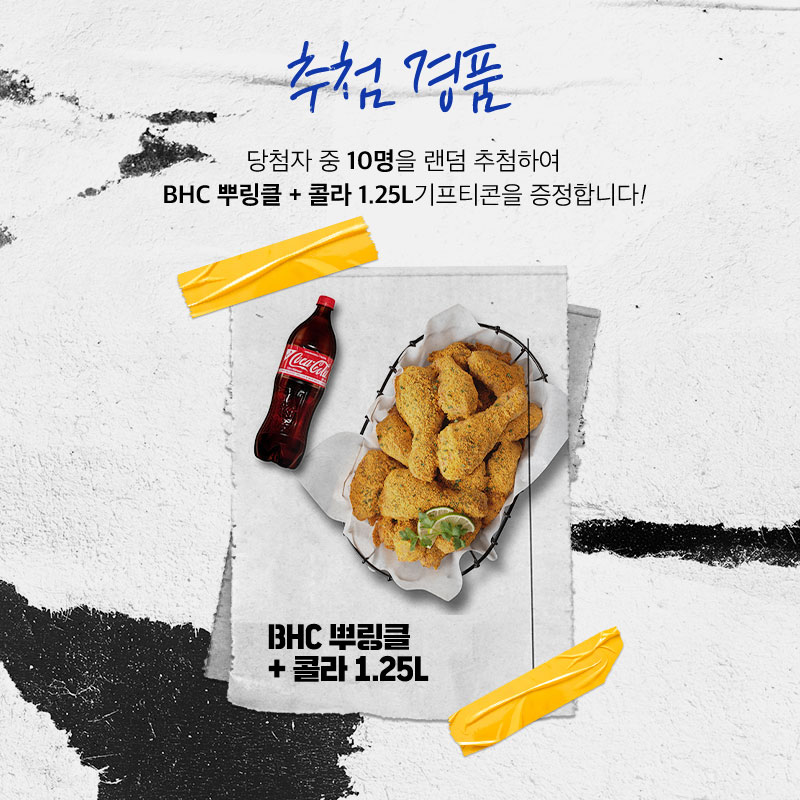 🥳PCS 3 ASIA 한국선발전 랜선응원이벤트🥳
엔투스를 랜선 응원 하면 치킨을 먹을 수 있다?! 
안그래도 금,토에 약속 없었는데... 
@친구야 같이 신청하고 치킨 먹자🍗
신청 링크 🔗forms.gle/TpzZhe3WzKNZfA…