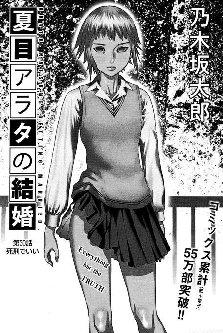 ?最新話掲載??

\次にくるマンガ大賞 #UNEXT 特別賞受賞/

発売中の #スペリオール  第20号に #夏目アラタの結婚 の最新第30話「死刑でいい」が掲載されております❣️

法廷で自分の父の犯行を告白した真珠...果たしてその告白は、判決を変えるのか? 是非ご覧ください??

#乃木坂太郎 #品川真珠 