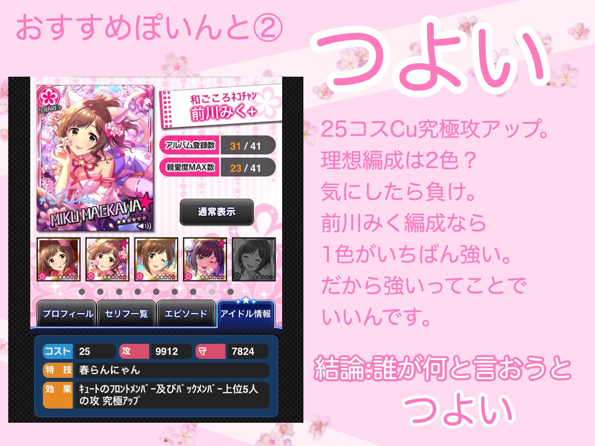 前川みくダイマ画像集 Twitter