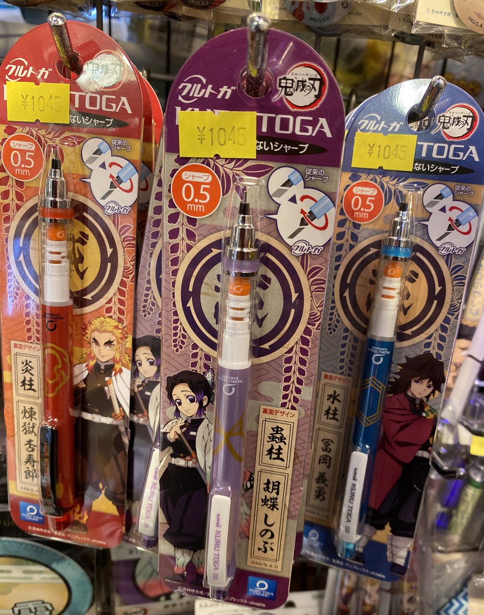 ラムタラ秋葉原店 1f 一般 En Twitter 鬼滅の刃 グッズ入荷 クルトガ3 冨岡義勇 胡蝶しのぶ 煉獄杏寿郎 ラムタラ秋葉原店 1f 一般 En Twitter 鬼滅の刃 グッズ入荷 クルトガ3 冨岡義勇 胡蝶しのぶ 煉獄杏寿郎