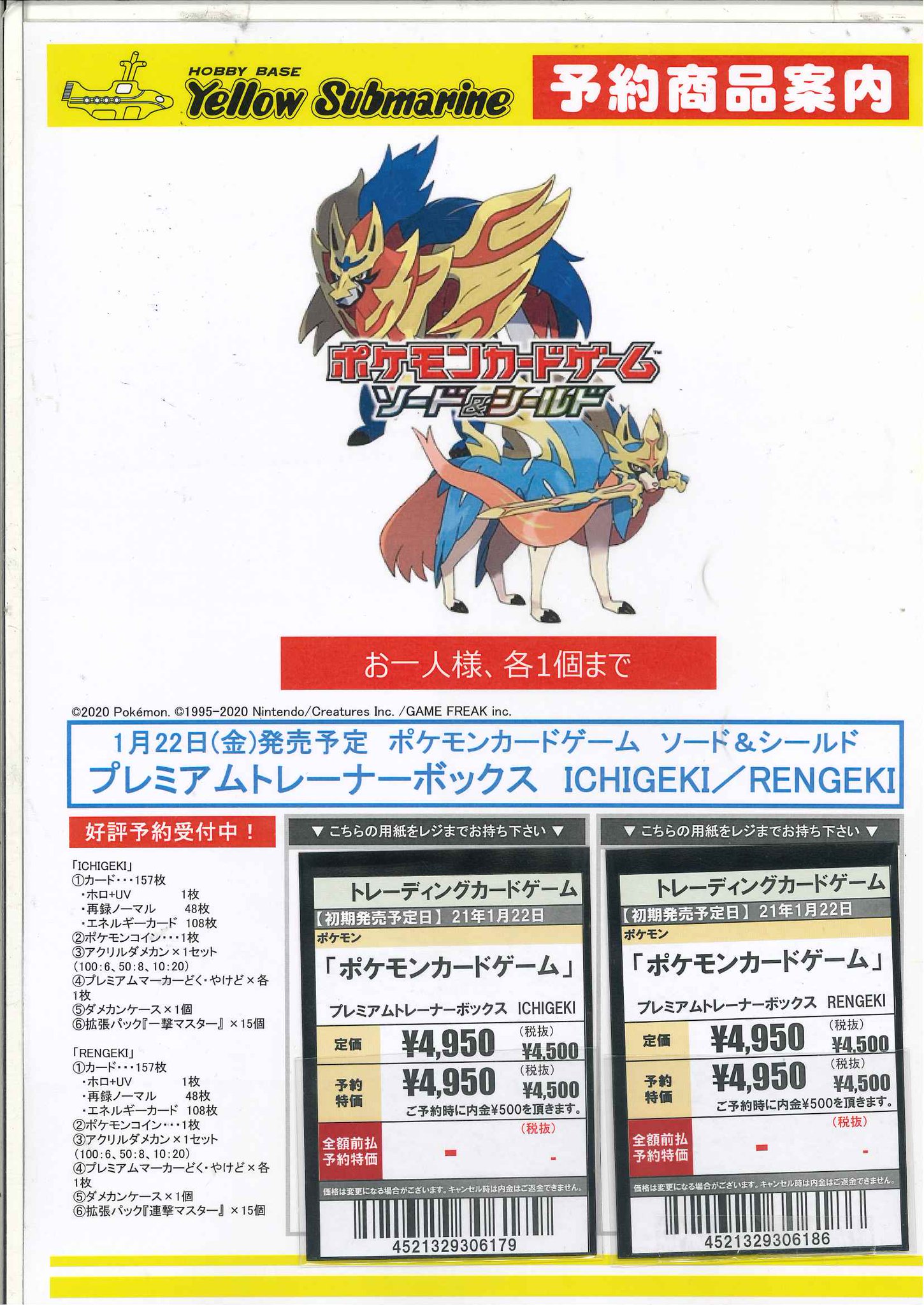 イエローサブマリン京都店 予約情報 ポケモンカードゲーム 1月22日発売予定 プレミアムトレーナーボックス Ichigeki Rengeki 拡張パック 一撃マスター 連撃マスター 予約受付中 ys京都予約 イエローサブマリン京都店 予約情報 ポケモンカードゲーム 1月22日発売予定 プレミアムトレーナーボックス Ichigeki Rengeki 拡張パック 一撃マスター 連撃マスター 予約受付中 ys京都予約