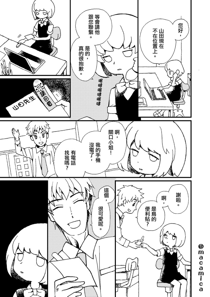 わたしの漫画をJulie Chenさん(@JulieCh01929931)
さんが中国語訳してくださいました。
ChenさんのFacebookでシェアしていただけるのですが、こちらでも公開させていただきますね。
『つらいつらい時にあなたを見ててくれる誰かの話』(中国語版)1/8
今度はカウントまちがえない 