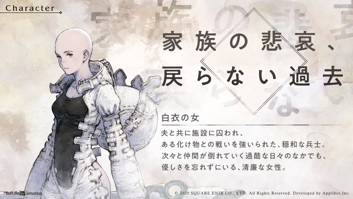 Nier Re In Carnation Nier Re In Carnation キャラクター紹介イラストを公開いたします 白衣の女 Cv 佐藤聡美 リィンカネ Nier ニーア