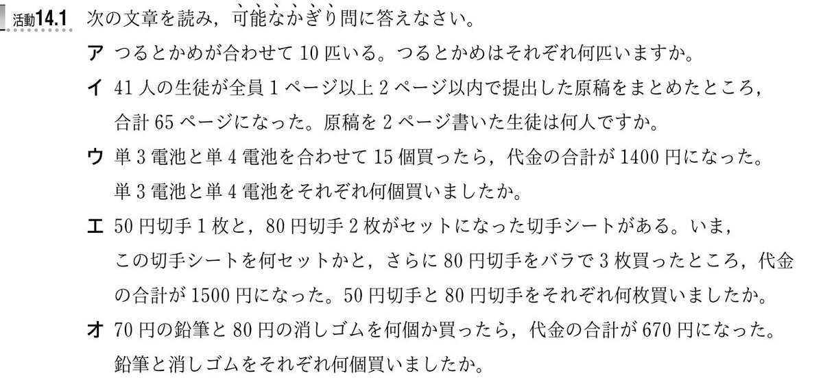 すど 数学の問題 中 1 方程式と文章題 の導入 解ける文章題 だけが出る という安全柵はこの際ガバーッと開け放って 最初だからこそ 解けるかどうか分からない文章題 をたくさん解こうとしてみました