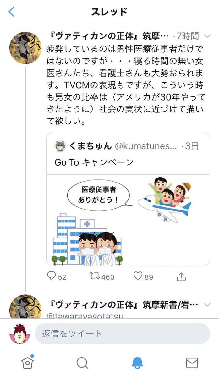 久しぶり ゲットー岩渕潤子さん いらすとやの画像にイチャモンをつけて炎上 フェミ松速報