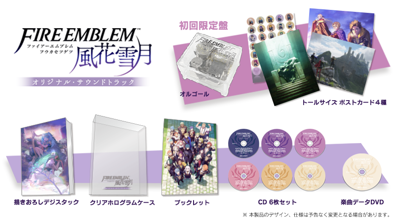 ファイアーエムブレム 風花雪月 オリジナル・サウンドトラック 初回限定盤 ファイアーエムブレム 風花雪月 オリジナル・サウンドトラック