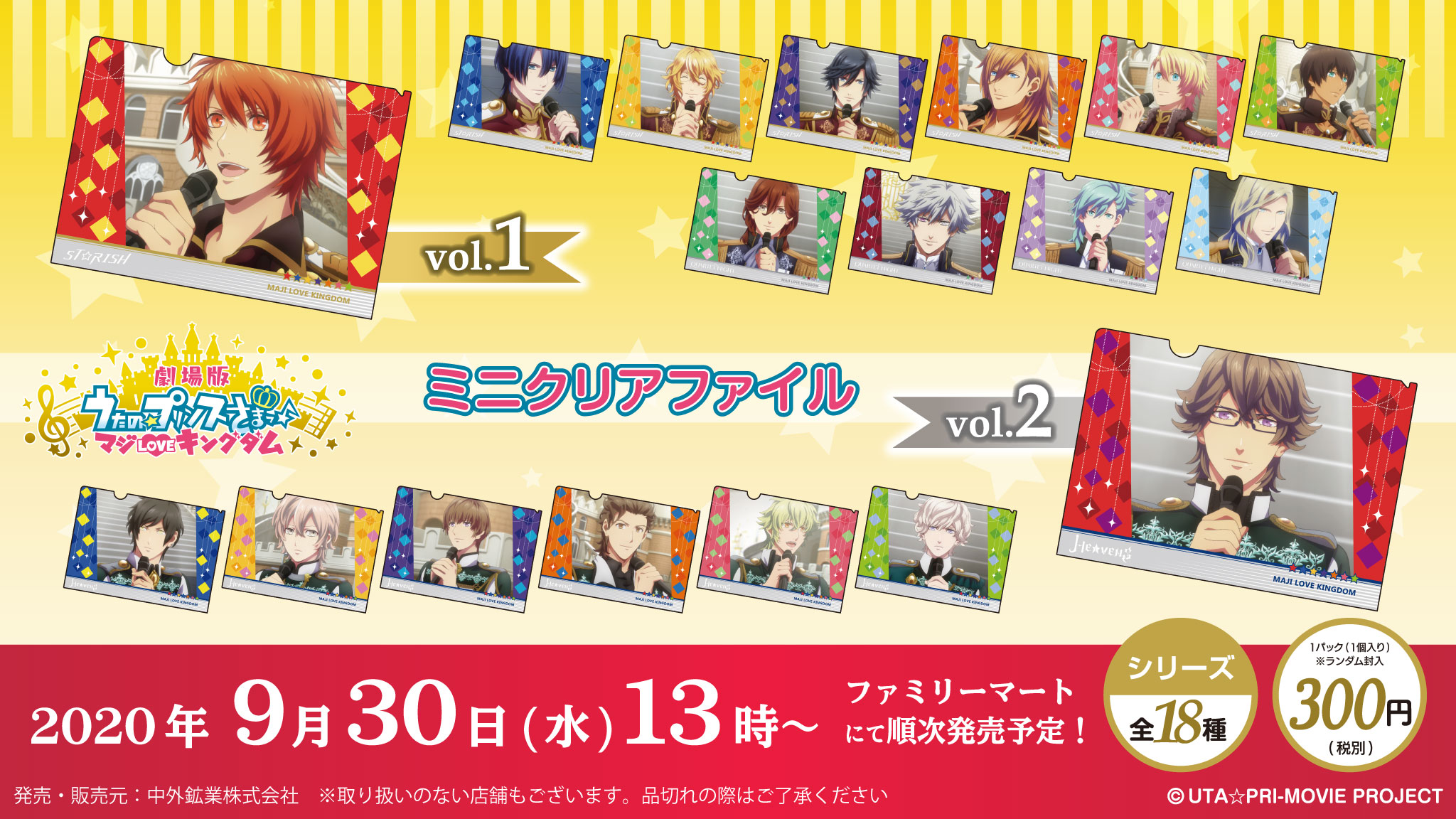 即決 送料込 うたの プリンスさまっ うたプリ オリジナルブロマイド ファミマ 明治 未開封 計11枚 アイテム勢ぞろい 未開封
