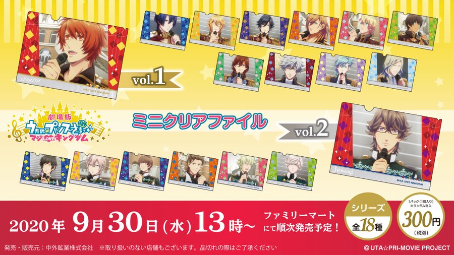 うたのプリンスさまっ × ファミマ 9.30より限定 うたプリグッズ 発売! うたのプリンスさまっ × ファミマ 9.30より限定 うたプリグッズ 発売!