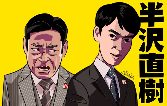 堺雅人のtwitterイラスト検索結果 古い順 堺雅人のtwitterイラスト検索結果 古い順