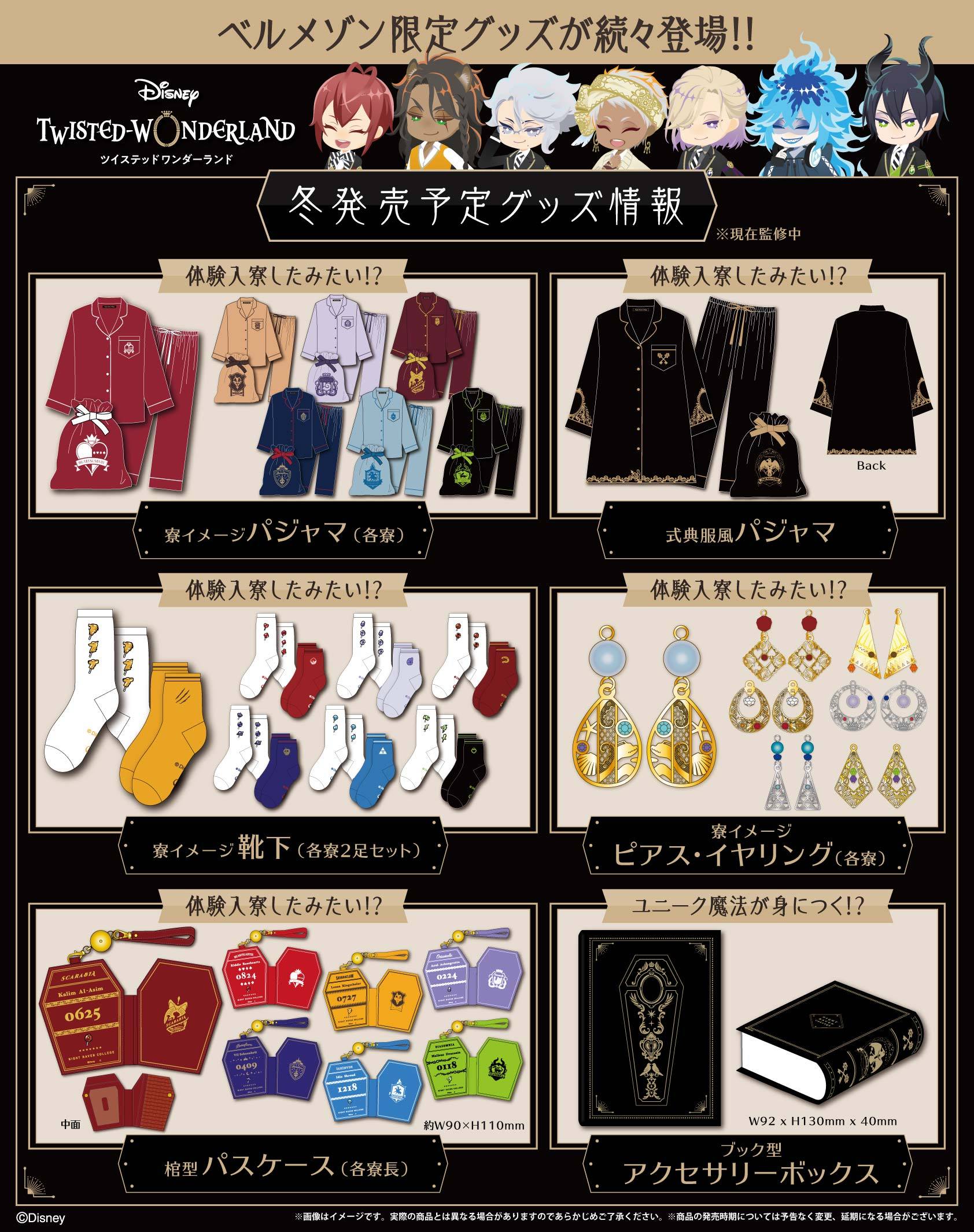 ツイステッドワンダーランド✕ベルメゾンコラボのパジャマとカーディガン（スカラビア カーディガン【ベルメゾン限定】 | ツイステグッズ情報データベース