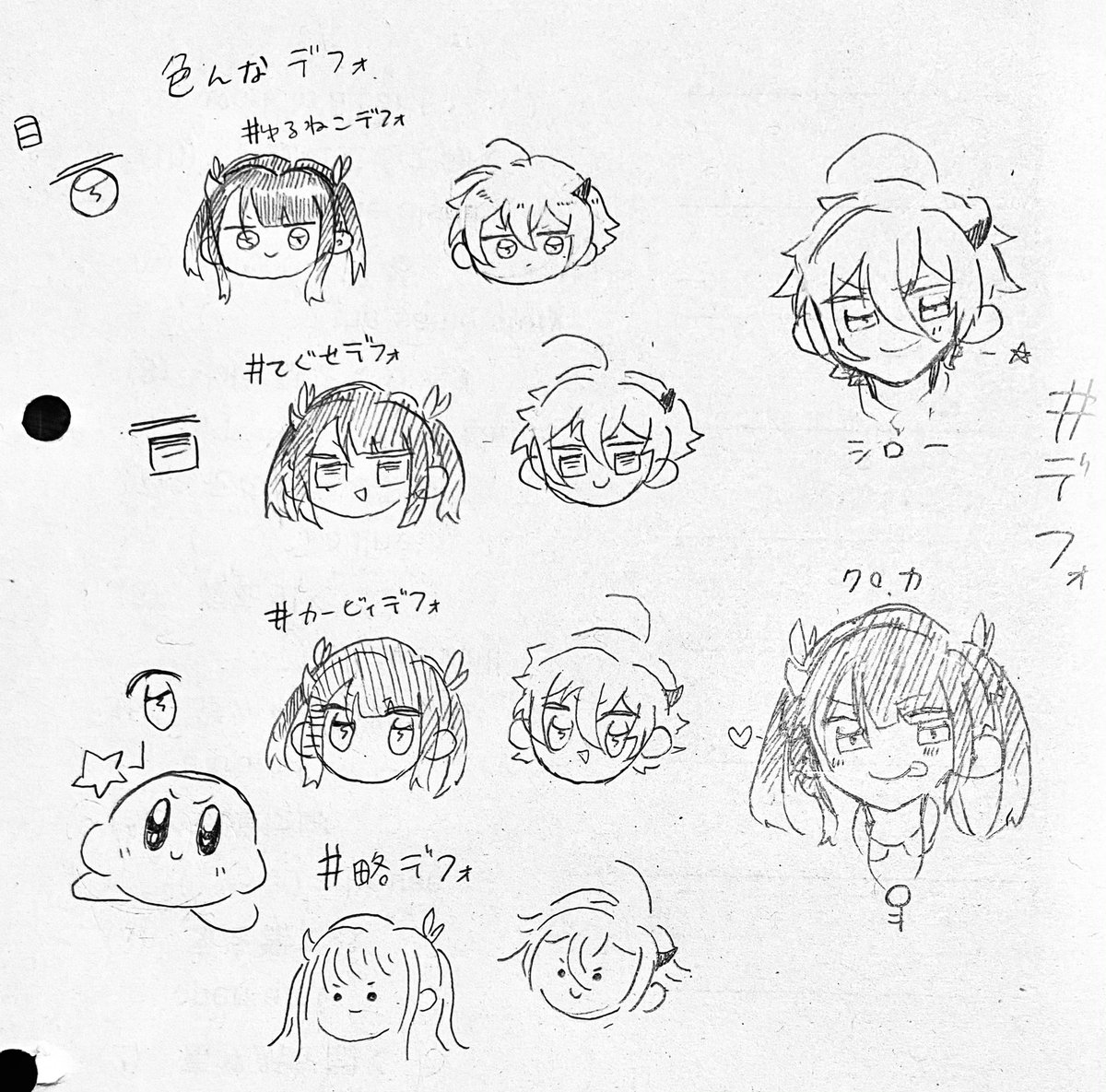 今日の落書き
デフォを描き分けていた
クロカちゃんとシローくんなのは気分 