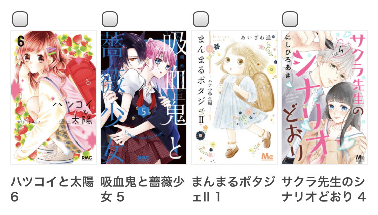 コミック りぼマガ على تويتر 新刊 木下ほのか ハツコイと太陽 6 朝香のりこ 吸血鬼と薔薇少女 5 あいざわ遥 まんまるポタジェii 1 にしひろあき サクラ先生のシナリオどおり 1 4 T Co Rmgnilexss コミックりぼマガ