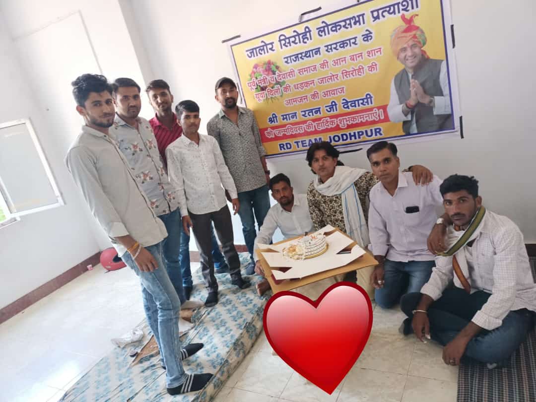 dewasi_ramdeen's tweet photo. जोधपुर युवा साथियों द्वारा रतन जी का जन्मदिन मनाया गया Happy birthday #RD_Boss @RatanDevasiINC  ji https://t.co/p3n0oNAPKY