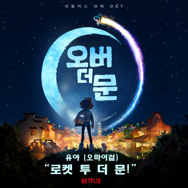 pop_gasa's tweet photo. Girl group members take over the OST scene today:
- #Yooah #OHMYGIRL - Rocket To The Moon #OverTheMoon
- #Doah #FANATICS - It's Alright Because It's You #RealTimeLove3
- #Weeekly - BOOM CHI KI #MyDreamIsRyan
https://t.co/8INnLIdCiY https://t.co/HulsjXN5vq