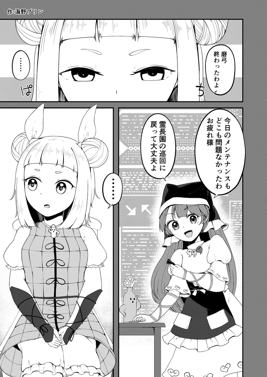 浬し太さん(@rishita_ao )主催のまゆけーき合同、『はにはにエクスプレス』に4ページ漫画で参加させて頂きました!!
メンテナンス終わりの磨弓ちゃんが記憶喪失になっちゃう漫画です!
紅楼夢【あ17】秋例大祭【て13】リッター青様で頒布されます! 