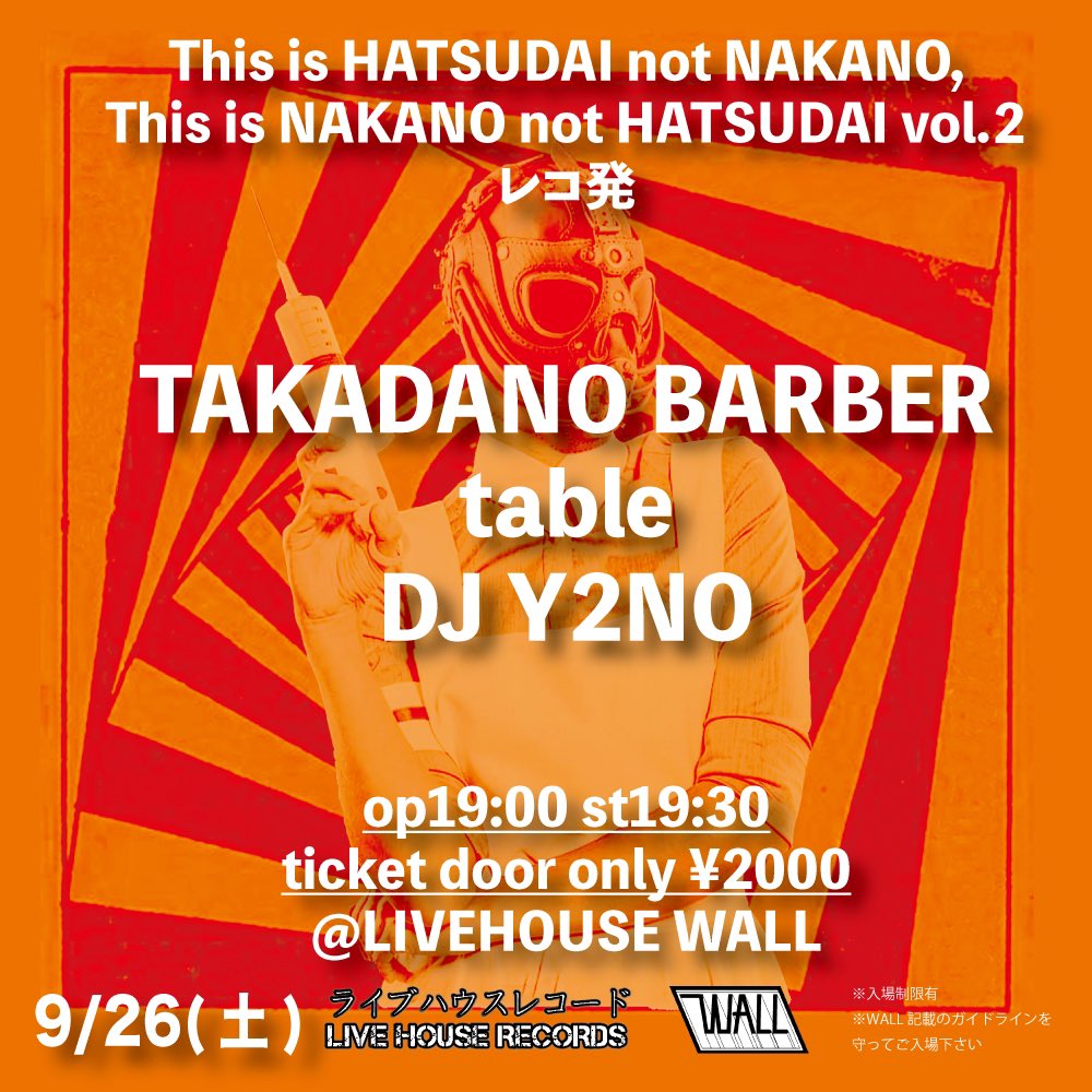 LIVEHOUSE_WALL's tweet image. 明日はレコ発第二弾！！

生配信します！

9/26(土)

「This is HATSUDAI not NAKANO,This is NAKANO not HATSUDAI vol.２レコ発」

TAKADANO BARBER
table
DJ Y2NO

op19:00 st19:30
ticket door only ¥2000

もちろんお客さんも入れますので是非遊びにきてください！
