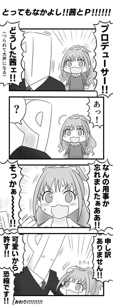 日野茜と用事 