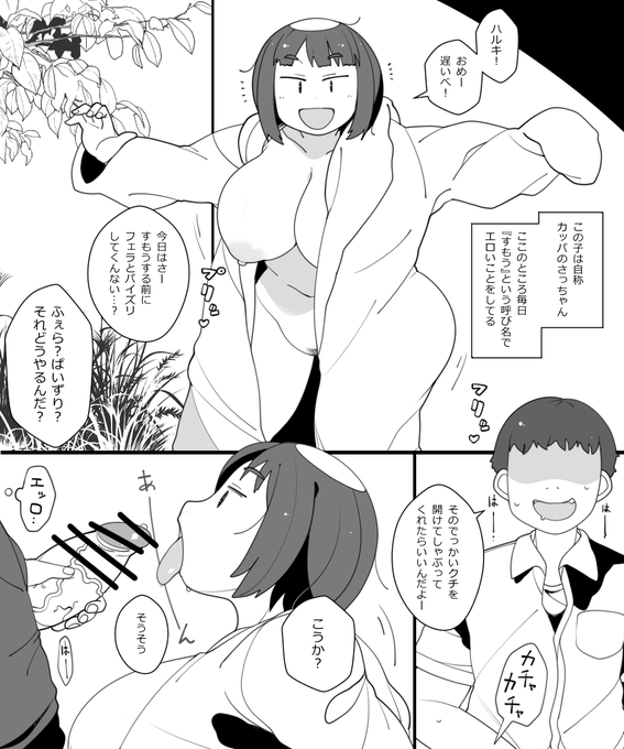 学校帰りの河川敷で毎日カッパとヤる話 