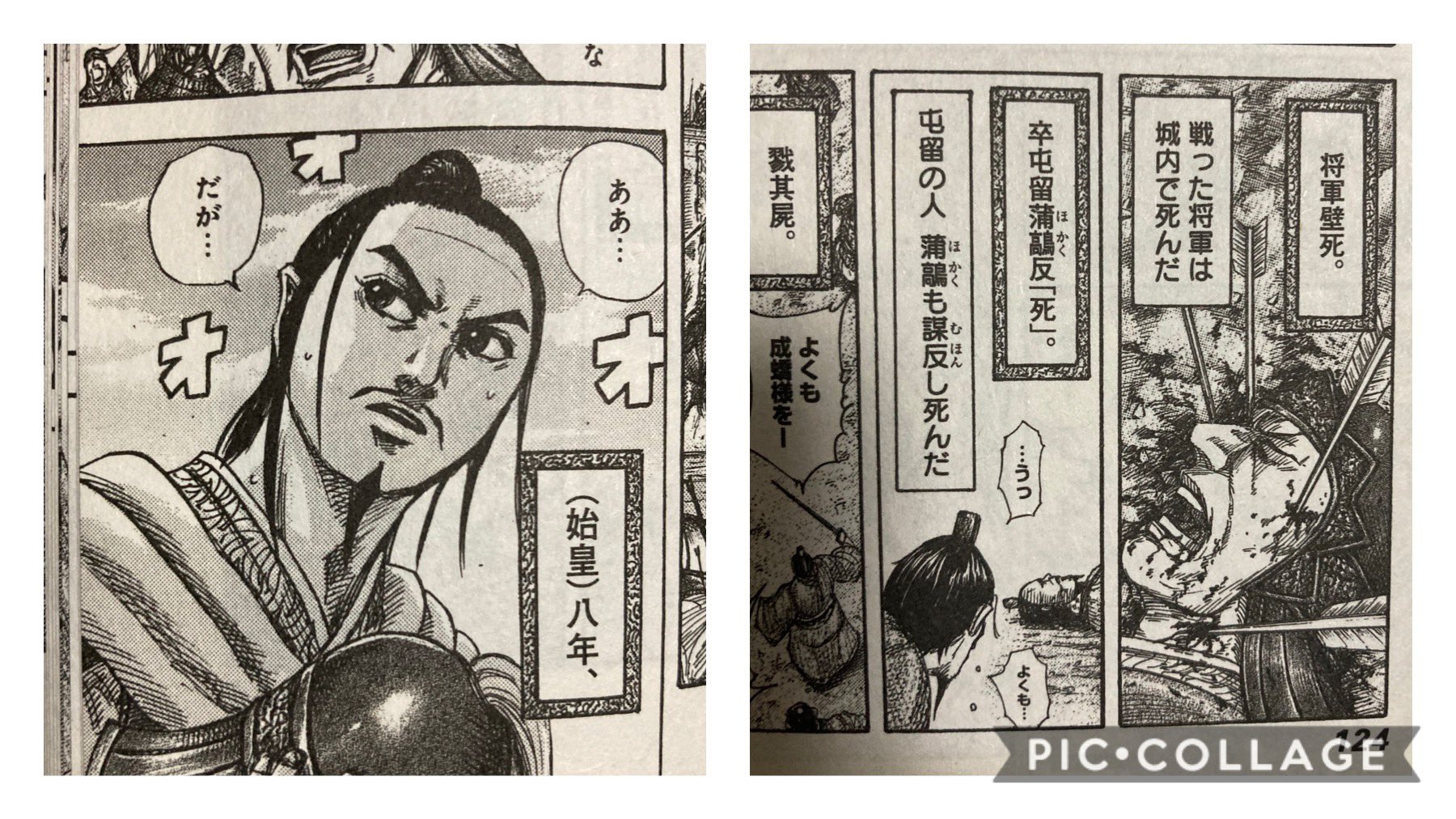 たらこ将軍のキングダム研究室 キングダム 豆知識 キングダム に登場する壁将軍は歴史書の誤訳により殺されかけた 史記には 成蟜の乱の場面で 将軍壁死 という文が残されているため当初壁は屯留で死ぬ予定でした しかし壁死の正しい訳は城壁の中で
