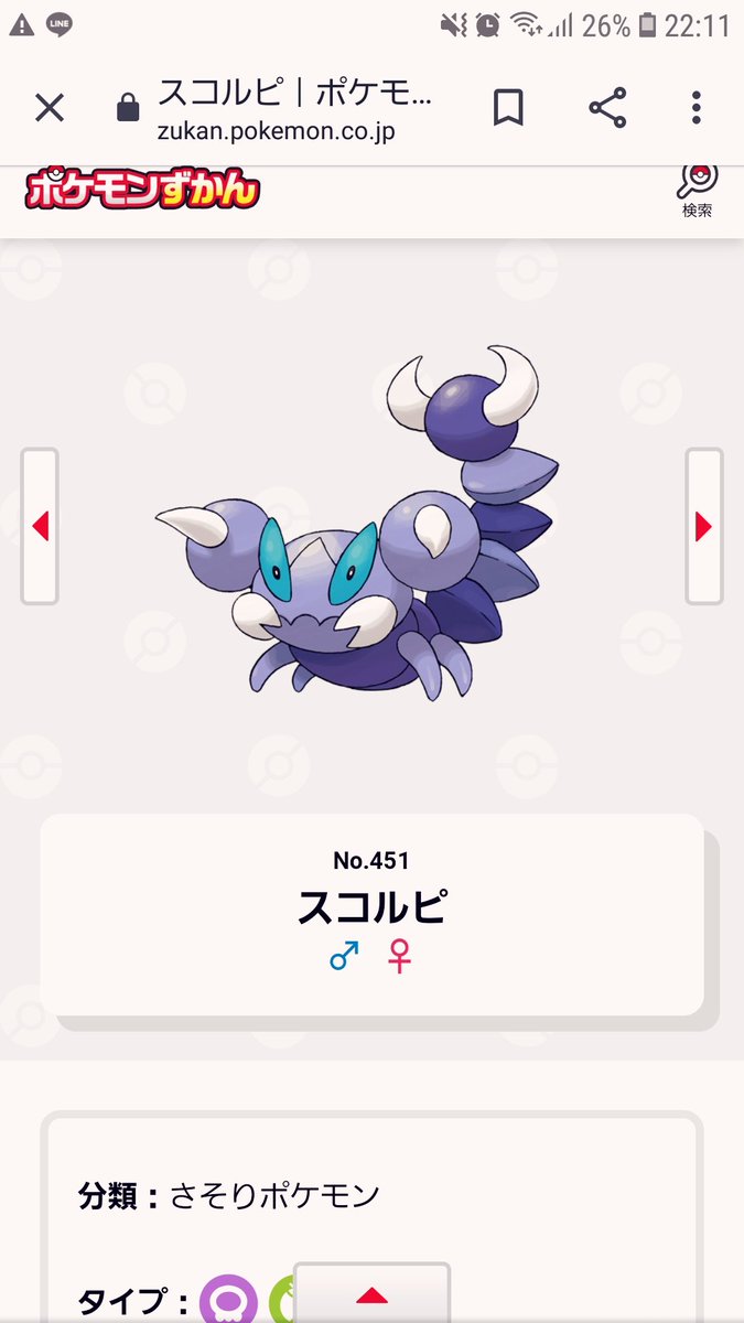 びーも ヤクデと祖先が近いスコルピ さそりポケモンだから虫が入ってるけど 進化すると化けさそりポケモンになって虫が消えて悪が入るところが好き ドラピは砂の悪魔って呼ばれてるらしいけど地面にめっぽう弱いのやめてほしいし カバさんには大人しいの