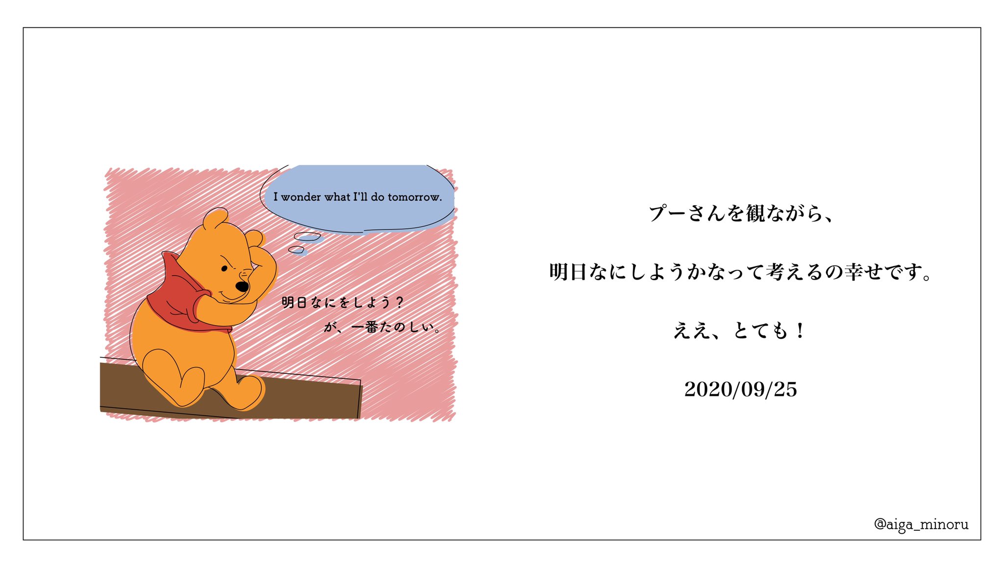 愛賀みのるサン Aiga Minoru Twitter