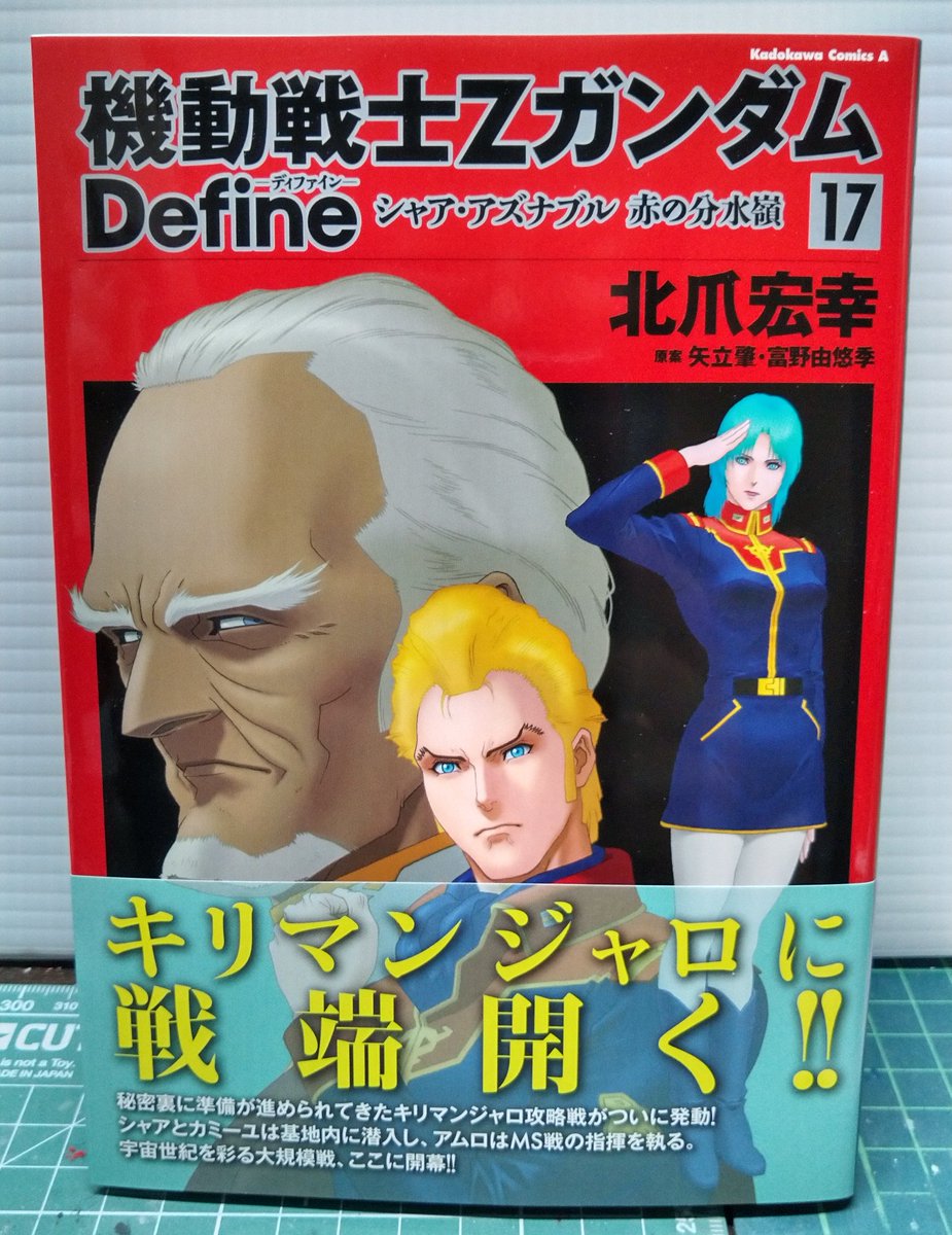 機動戦士zガンダムdefine