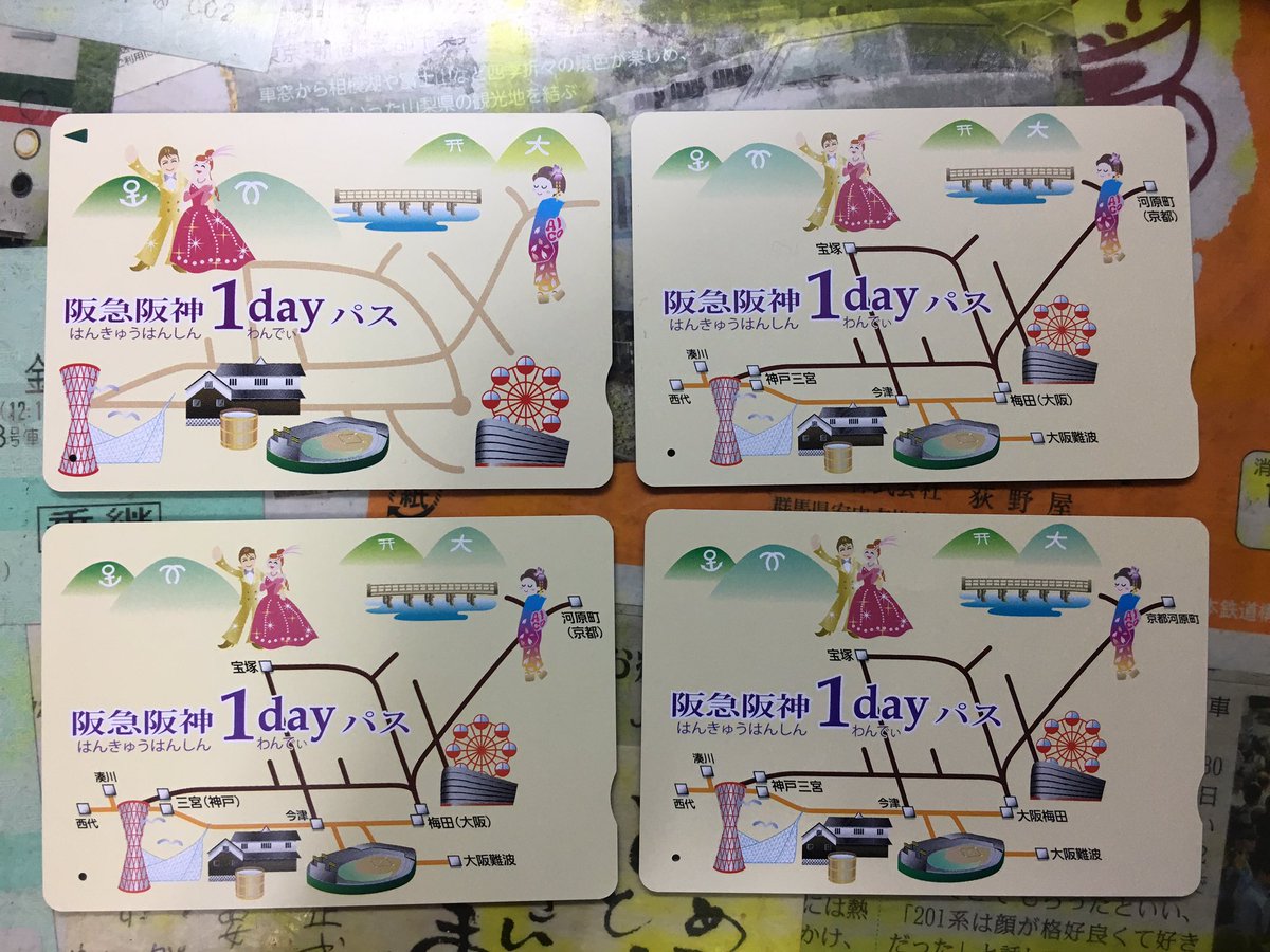 阪急京都線民 阪急阪神1dayパス 4変化 左上から平成21年 平成24年 平成26年 令和2年 阪急京都線民 阪急阪神1dayパス 4変化 左上から平成21年 平成24年 平成26年 令和2年