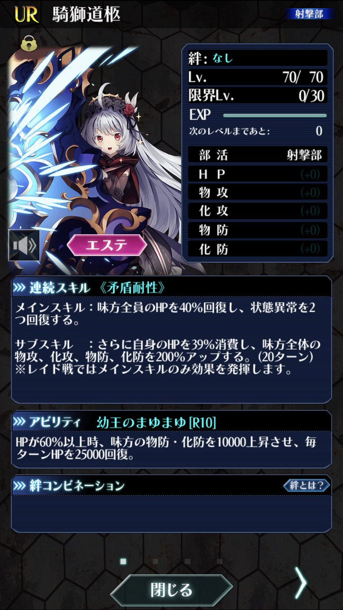 はっさく まつり オススメキャラ紹介 1人目 騎獅道柩 アビリティがhp制限あるものの 味方全体の防御力上昇 毎ターンhp回復は強力 最強育成パック 画像2枚目 買ってアビ10まで上げても後悔はしない汎用性の高さ スキルも回復 状態異常2つ回復