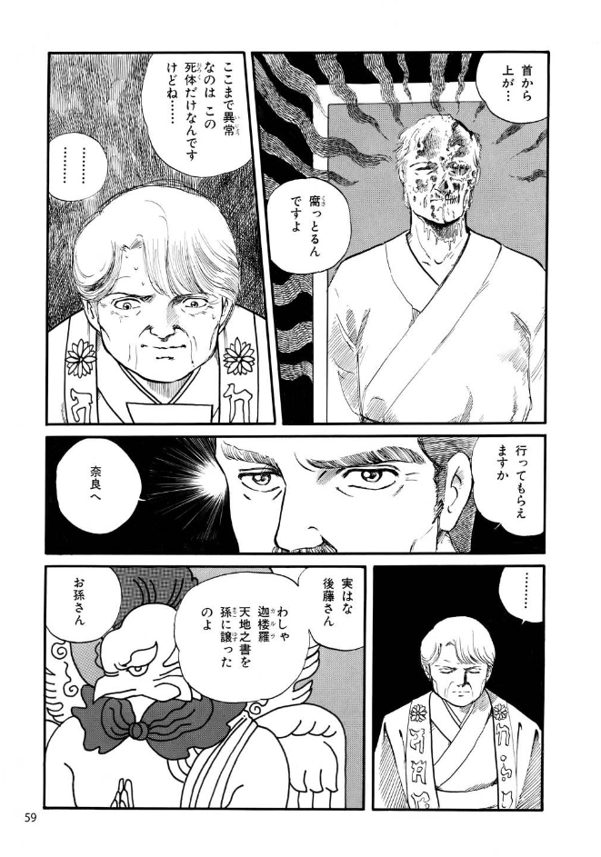 双子の女子高生教祖様が体を入れ替えて悪者退治する話1

#漫画が読めるハッシュタグ 