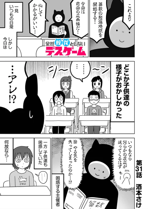 違和感
#全然殺伐としないデスゲーム 